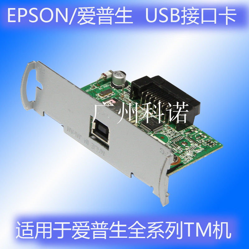 TM-U288A B D M188A B T88IIIV T88IIIV M129C UB-U02 USB Interface Board card 