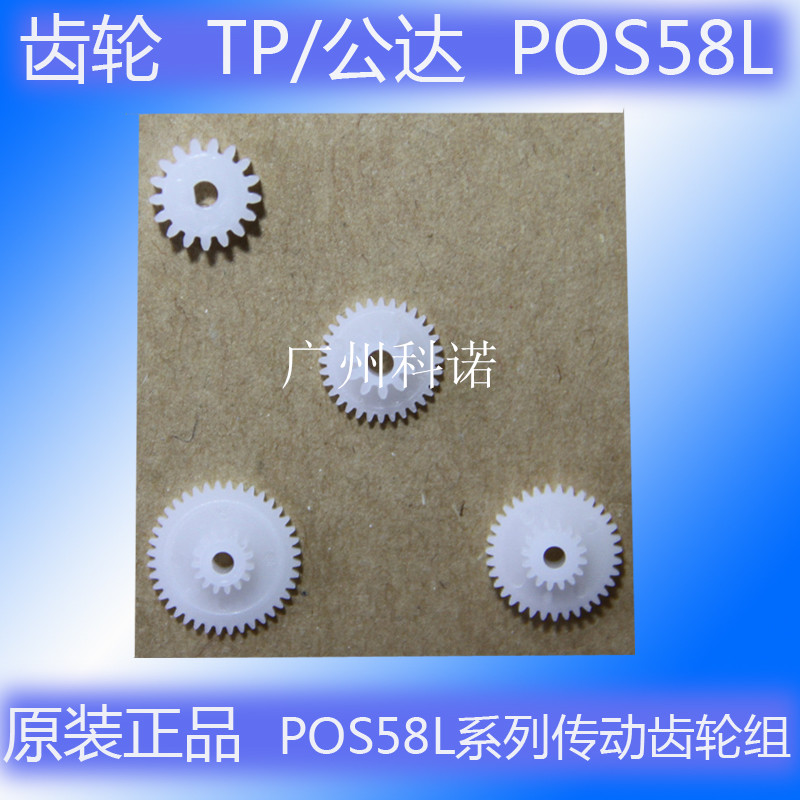 TP Gongda POS58L Research Section T58G US Domain POS58 Tinto VT-58 Zijiang POS58 Gear Group