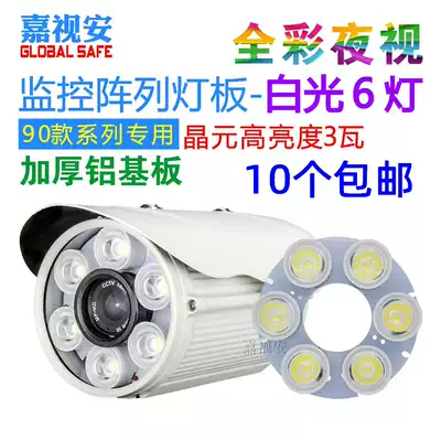 Surveillance 90 camera white light plate LED full color white light 6 light plate six light license plate white light plate