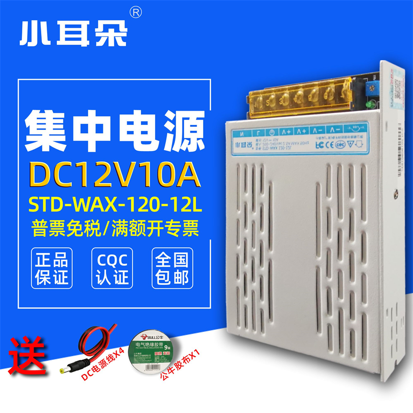 Small ear 12V10A centralized power supply mesh switching power supply adapter rail style STD-WAX120-12L