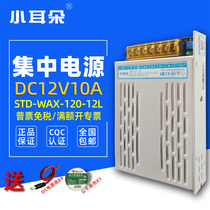 Small ear 12V10A centralized power supply mesh switching power adapter rail style STD-WAX120-12L