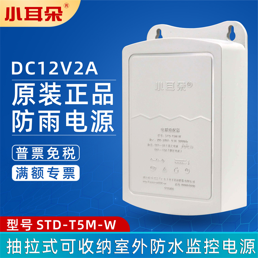 Dongguan small ear power supply 12V2A outdoor waterproof power supply security adapter STD-T5M-W replaced K5L-J