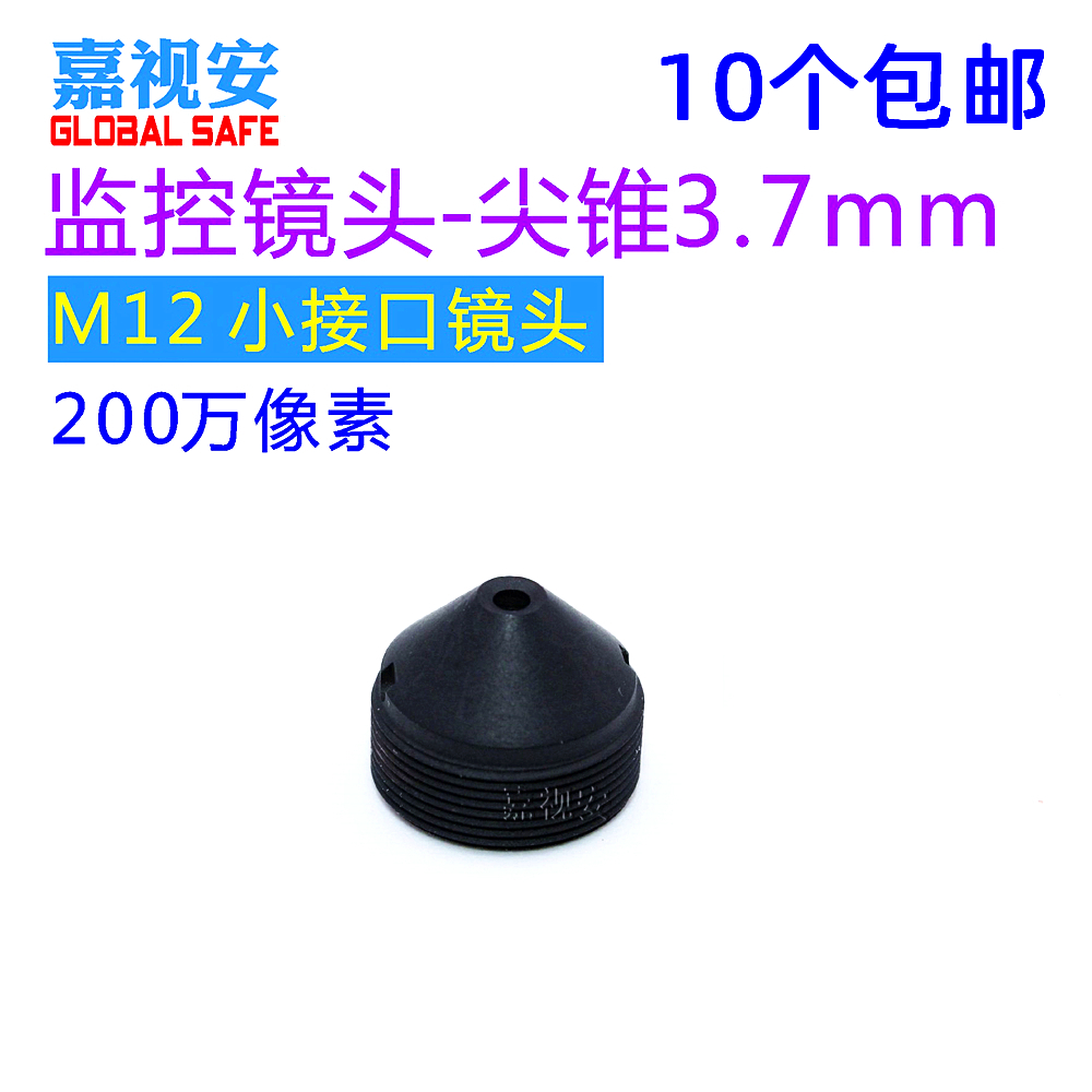 2mp3. 7mm small lens wide-angle M12 3.7mm single-board small lens standard clear 2 million pixel small lens