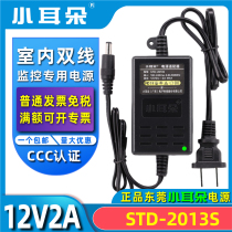 Dongguan small ear indoor power supply STD-2013S monitoring dedicated 12V2A foot safety warranty for three years