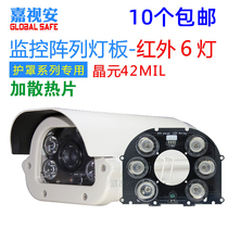 6-lamp array light board shield 6-lamp monitoring infrared light board Infrared light board Array shield Array light board