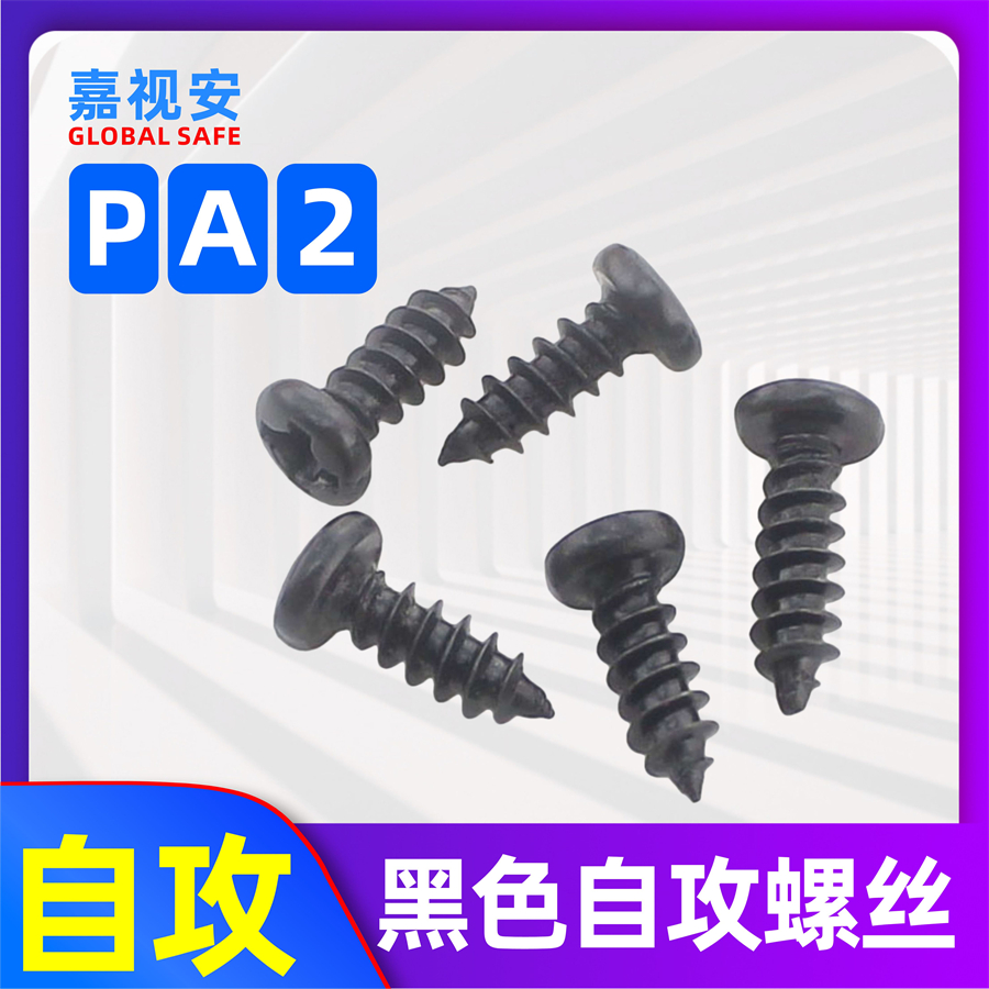 Camera mounting screw monitoring lens assembly screw PA fixed monitoring lens seat self-tapping pointed screw