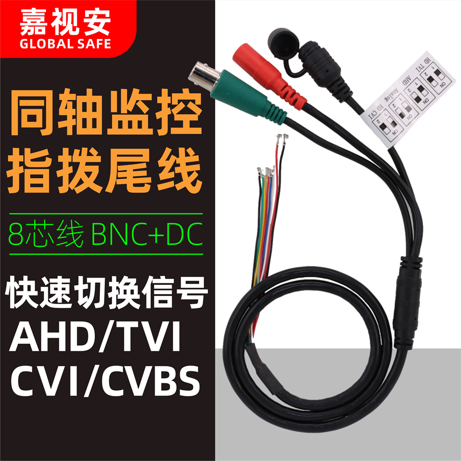 4 in 1 coaxial switch tail line AHD CVI TVI analog switch line refers to the tail line switch dial line