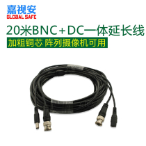 Array dedicated video power supply integrated line monitoring finished line 20 meters BNC DC 20 meters array camera line