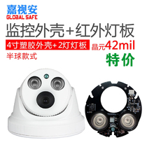 Haikang plastic hemisphere shell 2 lamp array light board monitoring shell with infrared light board monitoring assembly accessories