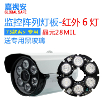 75 6-lamp array light board monitoring infrared light board 6-lamp array monitoring infrared light board Infrared light board
