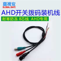 4-in-1 coaxial switching tail line AHD CVI TVI analog switch switching line Camera switch dialing line