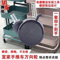 Household trolley with lock rubber wheel storage rack storage truck universal wheel mute office chair sliding caster