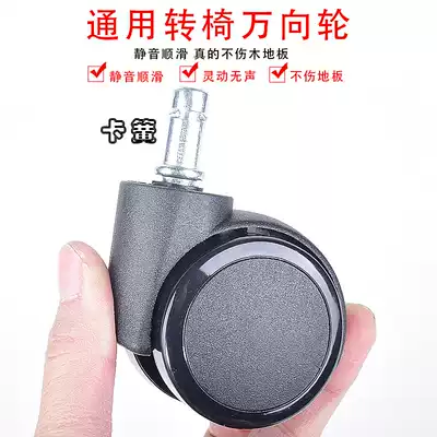 Universal swivel chair wheel Universal wheel Heavy steering wire pulley Roller wheelchair wheel caster Computer chair accessories