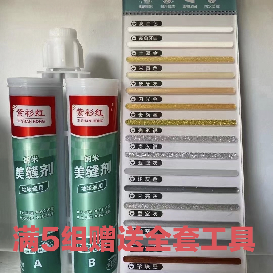 Purple-shirt red beauty stitches Tile Floor Tiles Special Waterproof mildew-proof Stain Remover nanofill Stitch Agents Master stock 