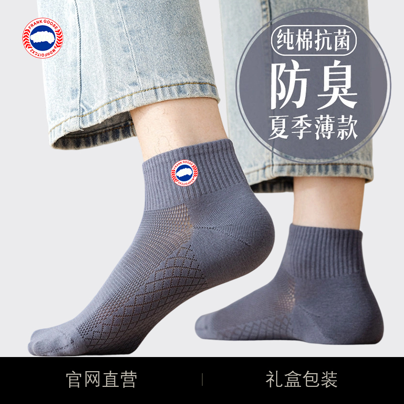 Frank Goose Plus Goose Cotton Short Socks for Men, Summer Ultra-Thin Sweat-Absorbent and Anti-Odor 7A Antibacterial Mid-Calf Socks Frank Goose Plus Goose Cotton Short Socks for Men, Summer Ultra-Thin Sweat-Absorbent and Anti-Odor 7A Antibacterial Mid-Calf Socks