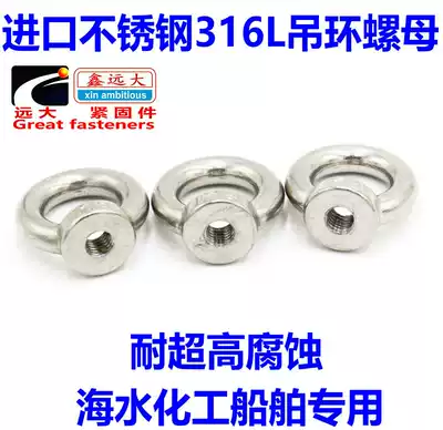 316L stainless steel lifting ring nut 316 lifting lug nut M8M10M12M14M16M18M20