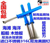 Stainless steel 316L US solid expansion screw Nylon percussion expansion nail 316 US solid nail US solid floor nail