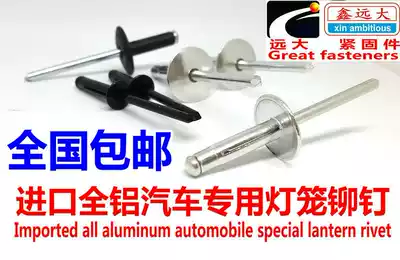  Imported all-aluminum big cap lantern rivets Lantern rivets black car bumper fender