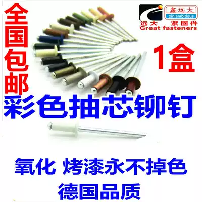 Color aluminum blind rivets oxidation paint rivets black big cap rivets bronze White 3 2 4 5