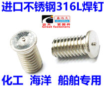 Imported stainless steel 316L welding nail welding spot welding screw stainless steel 304316 energy storage welding nail M4M5M6M8