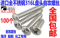 Imported 316L stainless steel disc head self-tapping screws 316 round head self-tapping screw wood M4 M4 M5 M6 M6