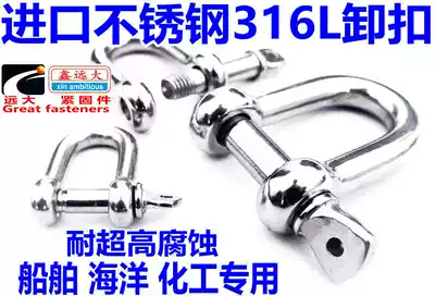 316L stainless steel D shackle 316U ring U-shaped boat buckle steel buckle umbrella M5M6M8M10M12