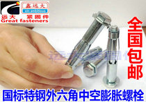 Special steel outer hexagonal hollow gecko expansion screw expansion plug hollow anchor bolt aircraft expansion bolt M4 5 6 8 10