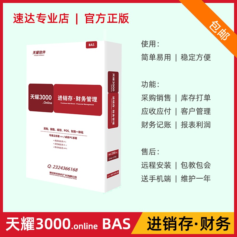 Authentic Tianyao Suda Software 3000 Online Bas Std Pro Warehouse Purchase, Sales, Inventory, Financial Erp Management