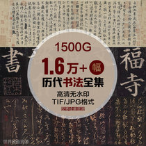  Calligraphy works of ancient times Handwritten authentic copybook painting copying practice copying printing high-definition electronic layout photo material