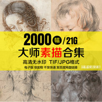  Famous painters at home and abroad master sketch sketch works high-definition picture collection art examination basic painting copy material