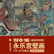  Yongle Palace mural painting white sketch line drawing draft Chao Yuantu complete works copy painting core book Print high-definition electronic picture material