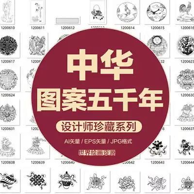 Chinese five thousand year pattern Chinese style traditional classical pattern AI vector pattern graphic design material source file