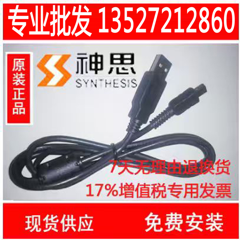 Shenshi Ss628-100U Card Reader Cable Shenshi Ss628 (100) Reader Special Cable for Card Reader