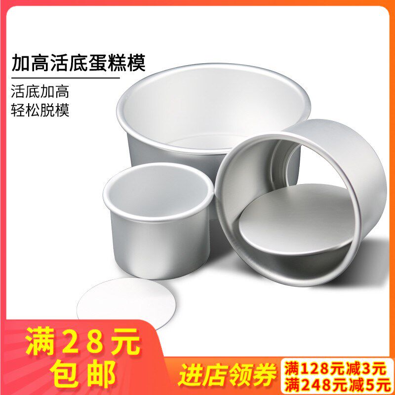 4 inch heightened hurricane cake mold 6 inch 8 inch deep anode live bottom cake mold sponge mold baking mold