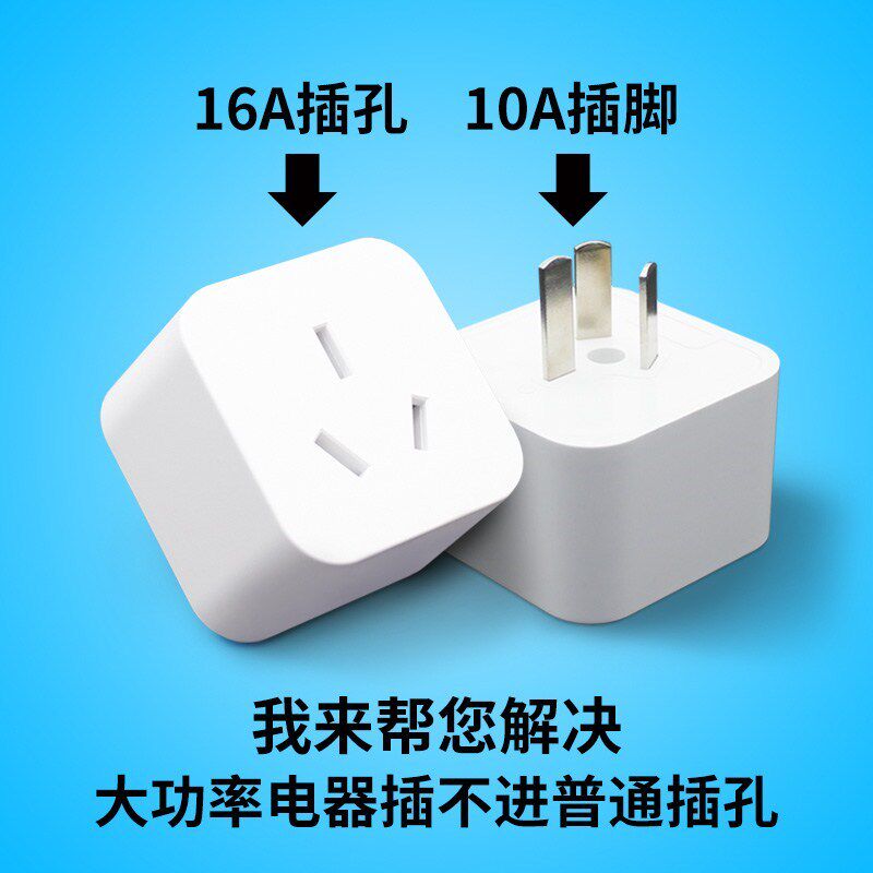 16a jack to 10a jack plug Air conditioning jack to ordinary port a turn three 16a to 10a socket converter