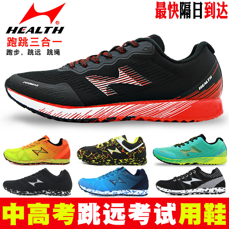 Hales Professional High School Examination Shoes Training Training Running Marathon Student Skies for Men and Women