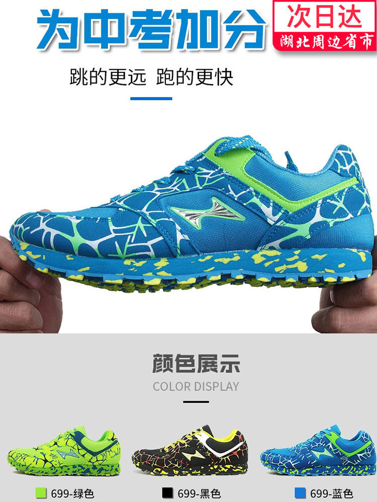 Hales high school entrance examination sports shoes male and female students running shoes track and field test training standing long jump sports shoes