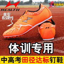 Hales Mens and womens sprint shoes in college entrance examination students nails shoes Track and field training examination competition running shoes