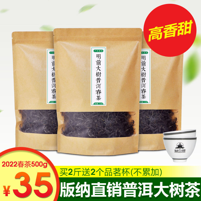2022 Mingqian Dashu Spring Tea Yunnan Pu'er Tea Raw Tea Loose Tea Tea Bags 80 Years Sweet Buy 5 Get 1 Free