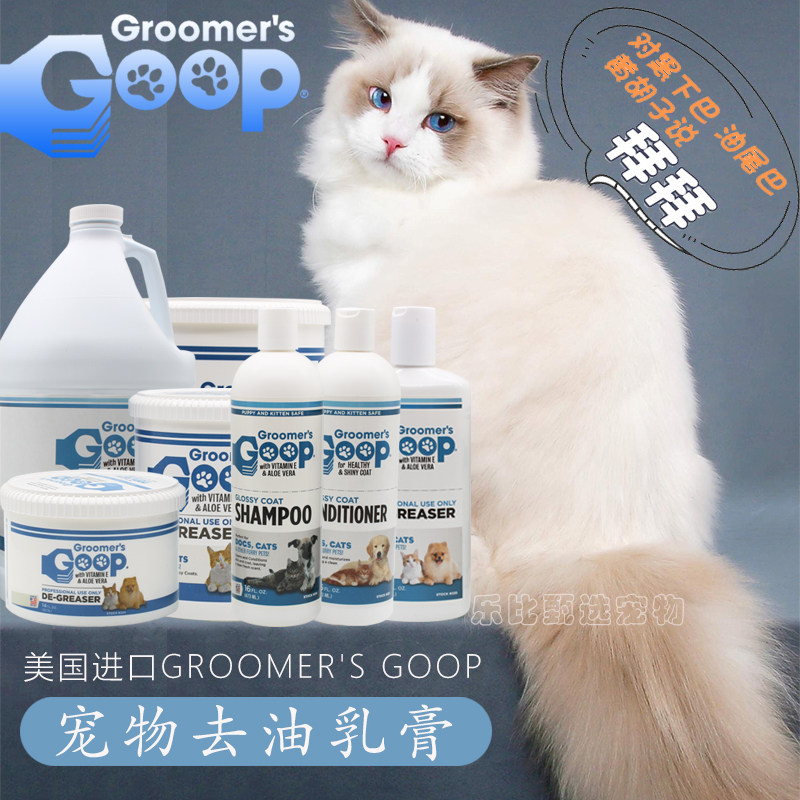 Goop cat in America goes to the oilpaste dog to protect the cat in the dark and the oily tail to bathe and wash.