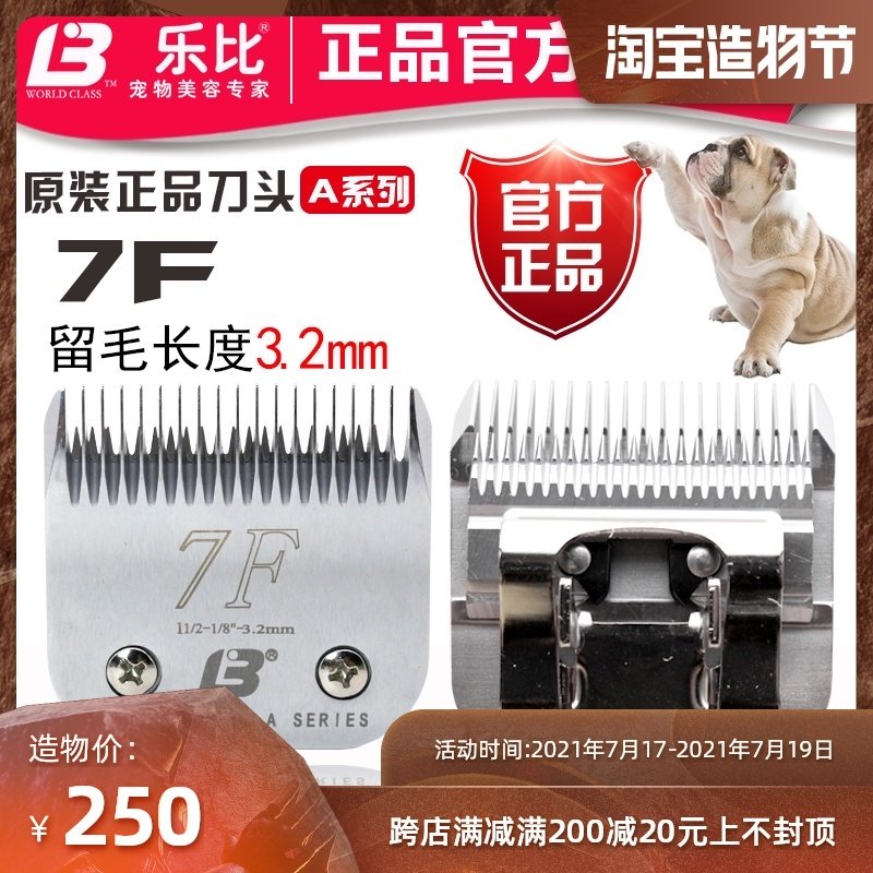 LEBI A series 7F knife head Pet 630 electric push scissors head high titanium steel A7 knife head hair 3 2mm