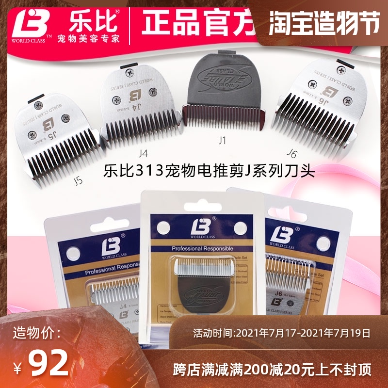 Lebi original 313 101 pet electric shearing special J1 head ceramic head J2 head shaving knife