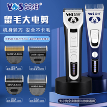 Yingshen pet electric clipper LB-9880 dog shaver beautician professional hair-retaining large electric clipper cat hair clipper