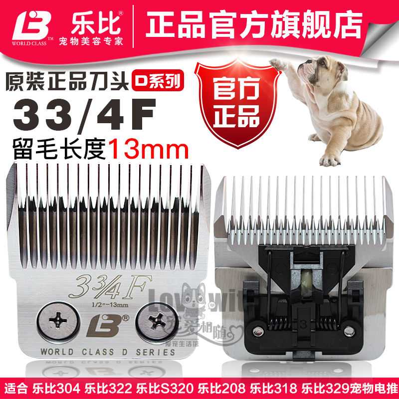 LEBI pet electric push scissor head D33 4F left 13mm head LEBI 322 320 304 208 318