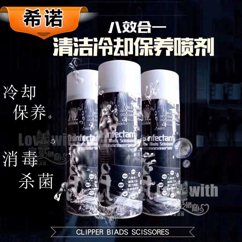 Shino Coolant Eight-In-One Cutter Head Cooling Scissors Maintenance Liquid Pet Electric Pushcut Lube Spray Cooling