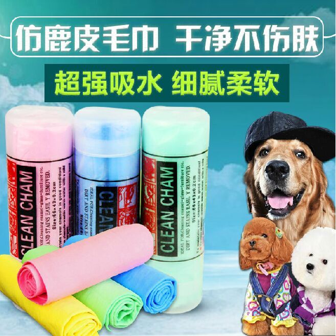 Imitation Deer Skin Absorbent Towel Pet Bath Towels Pooch Water Suction Towel Dog Bath Towel Absorbent Dry Hair Towel