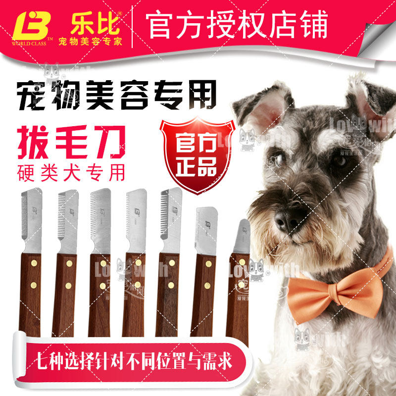 Leby Terrier Terrier Pulling Knife Shaver Ware Dog West Highland Bull Terrier Hunting Fox Terrier Schnauzer