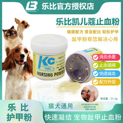 Robbie Kelko Pet Hemostatic Powder Dog and Cat Wound Anti-Inflammation Broken Nail Armor Powder Tail Broken Pet Supplies