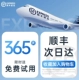 [Фавориты плюс корзина для покупок] SF Air Transport достигнет следующего дня ★ 365 Days Free Trial