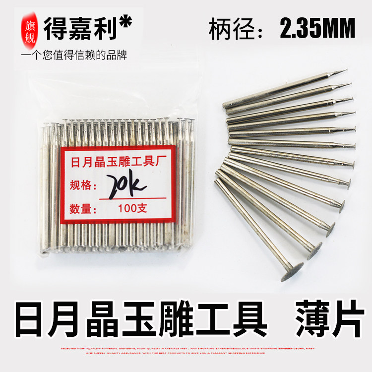日月晶玉雕工具薄片钩砣片头k类翡翠玛瑙划线勾线磨刀头金属雕刻
